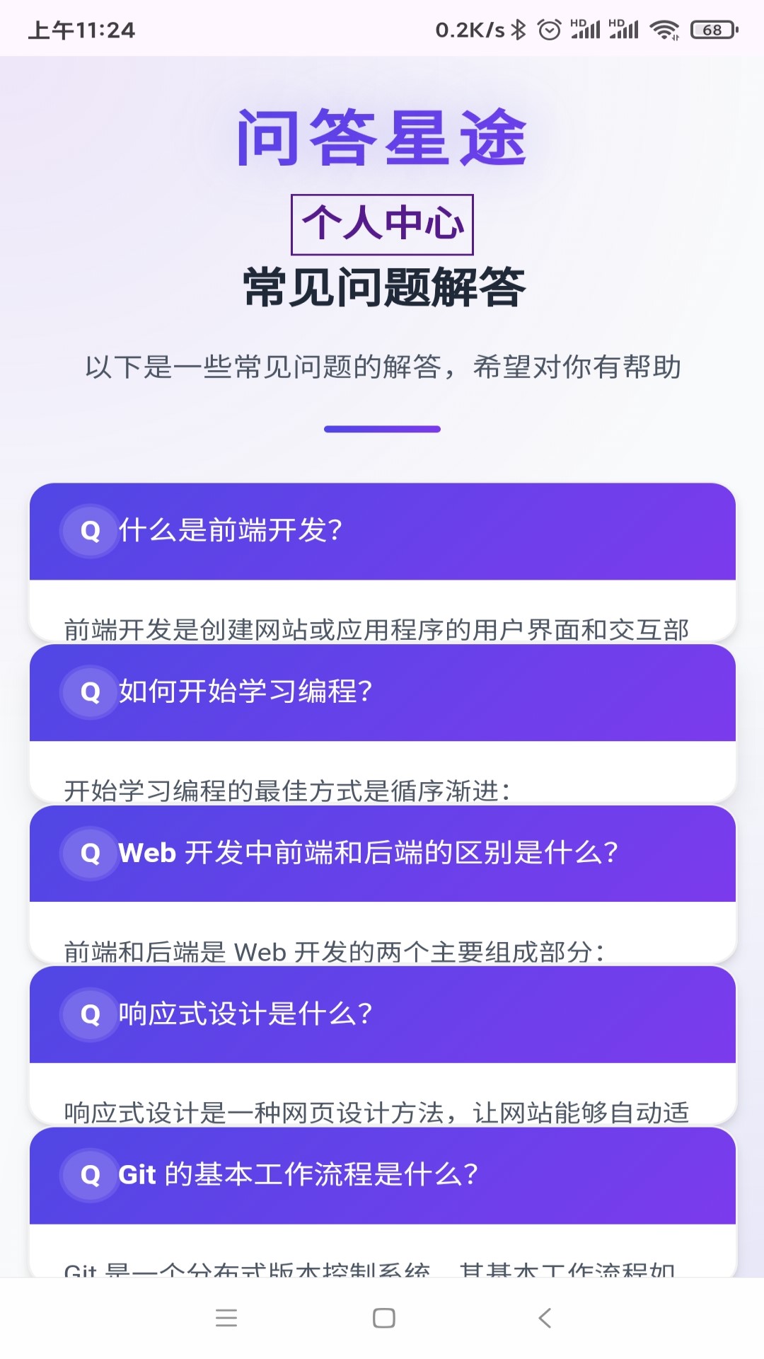 精彩截图-问答星途2026官方新版