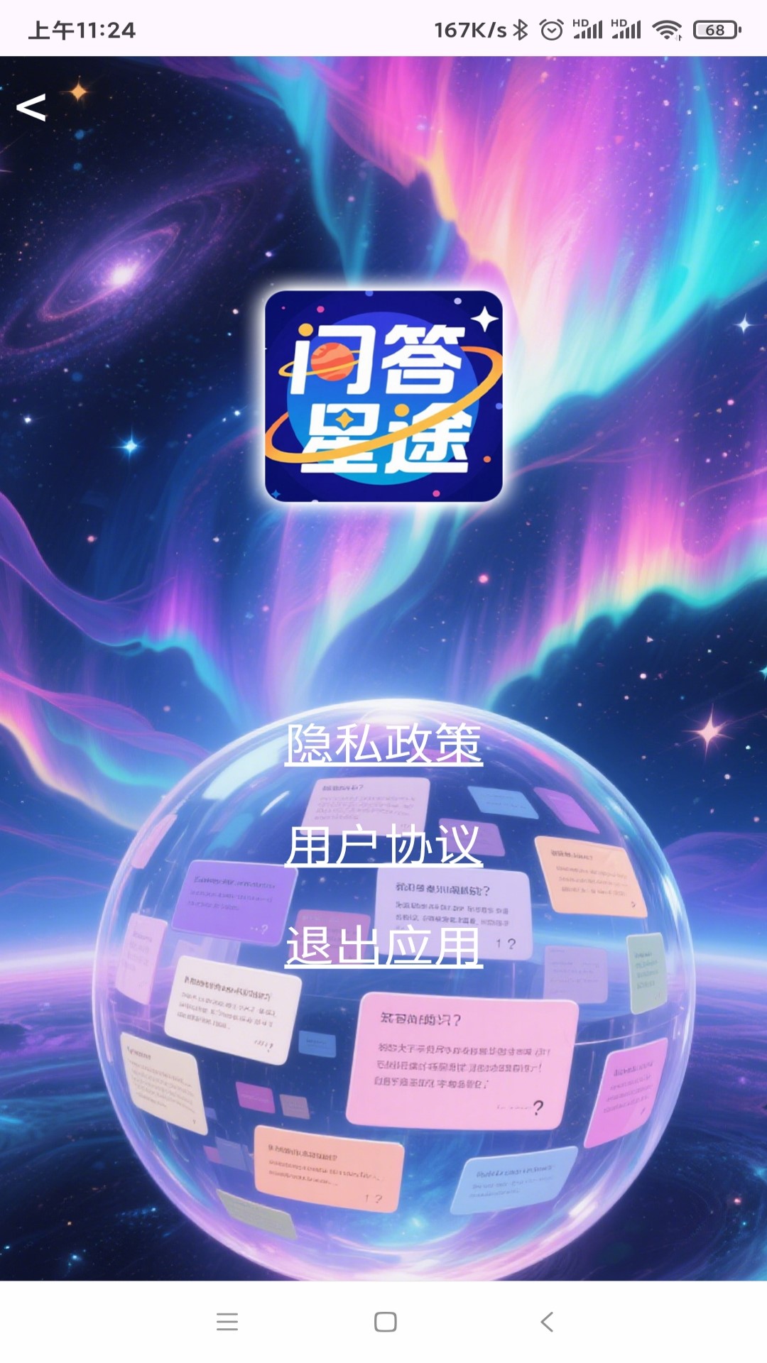 精彩截图-问答星途2026官方新版