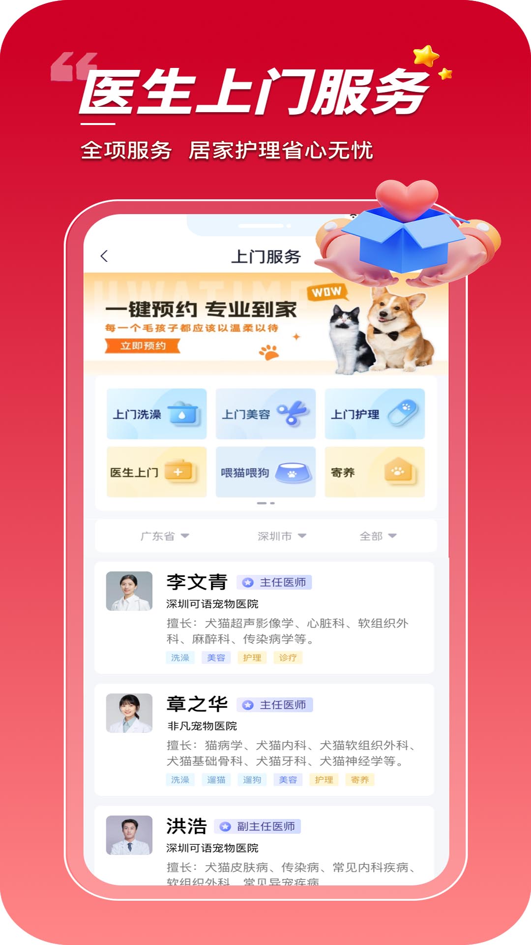 精彩截图-华腾宠物2026官方新版