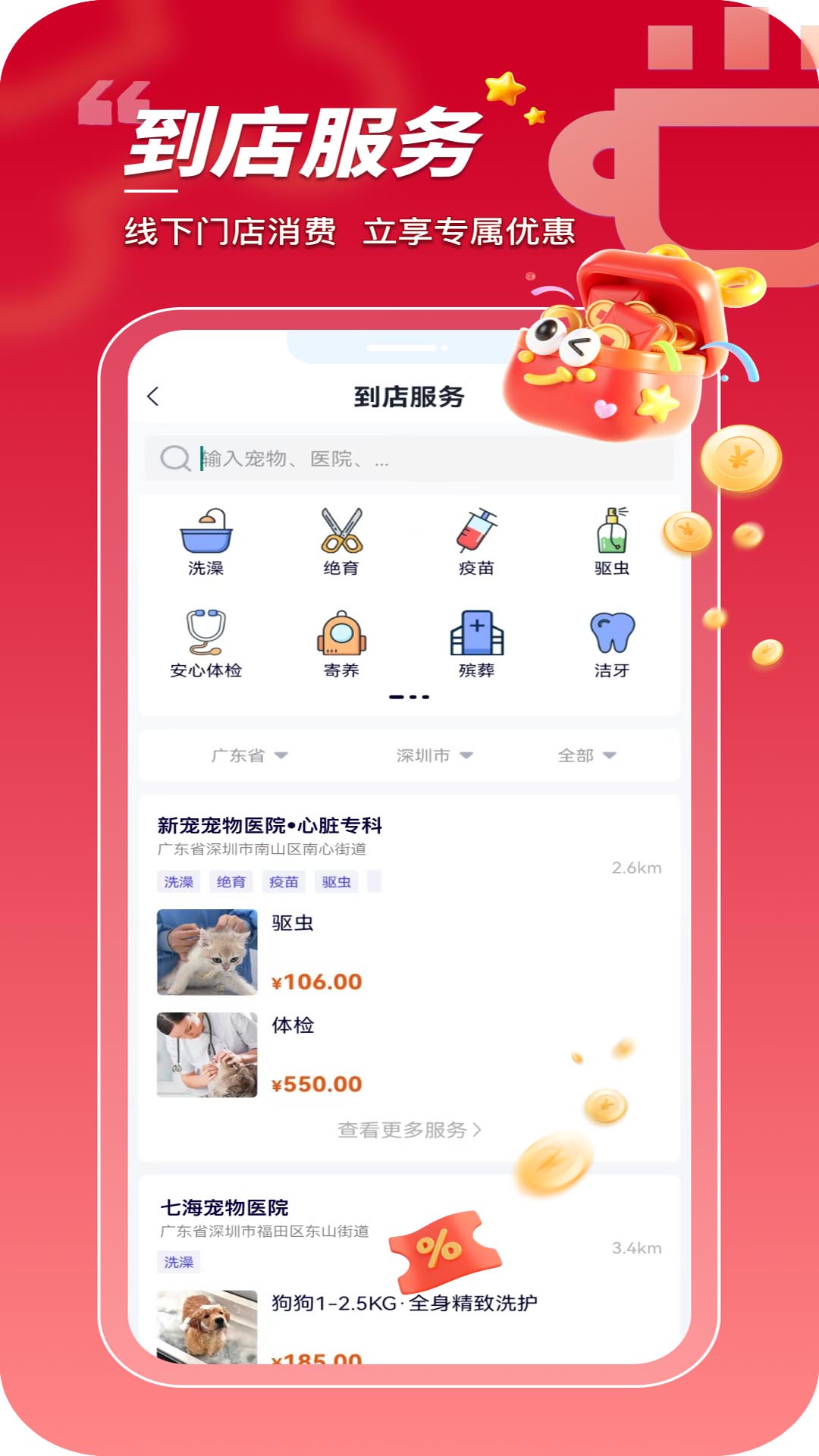 精彩截图-华腾宠物2026官方新版