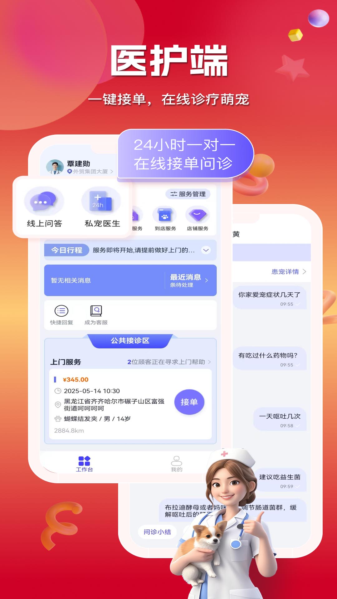 精彩截图-华腾宠医2026官方新版