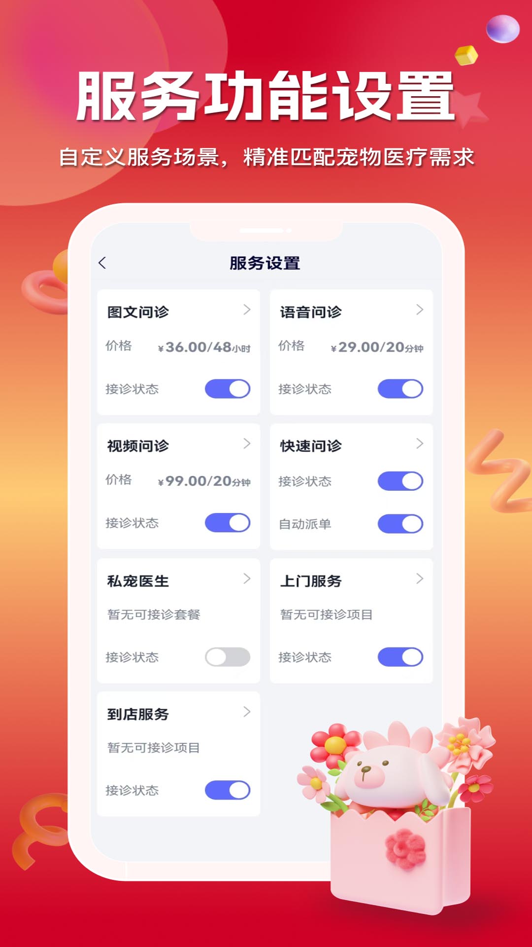 精彩截图-华腾宠医2026官方新版