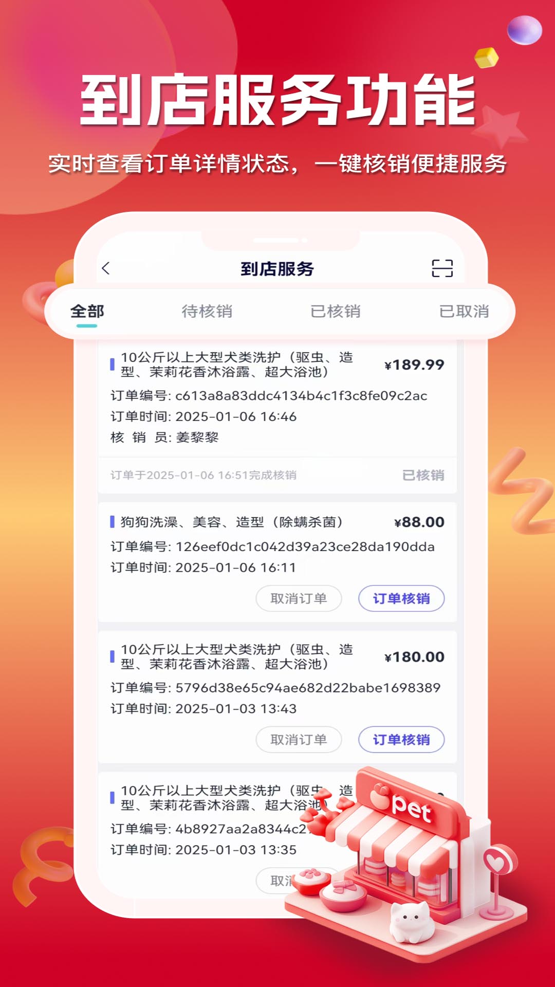 精彩截图-华腾宠医2026官方新版