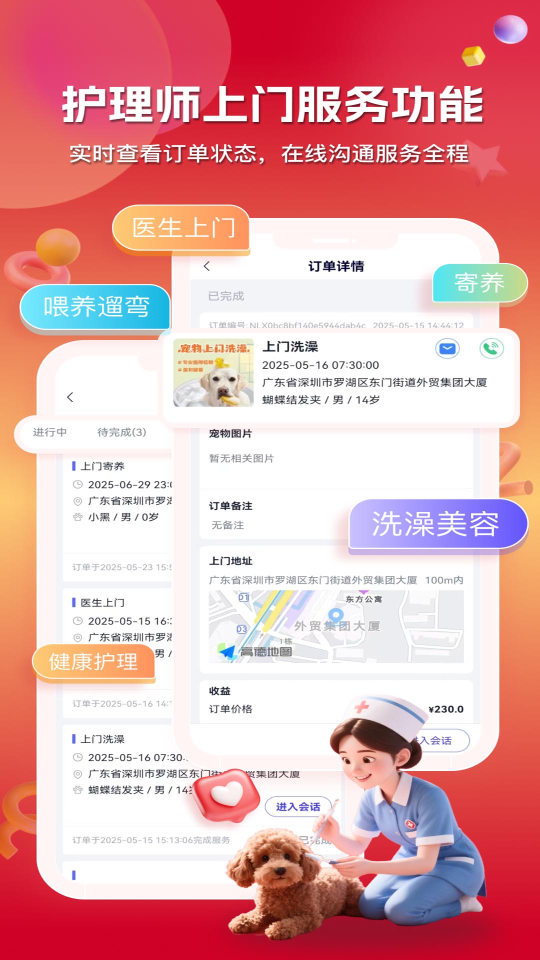 精彩截图-华腾宠医2026官方新版