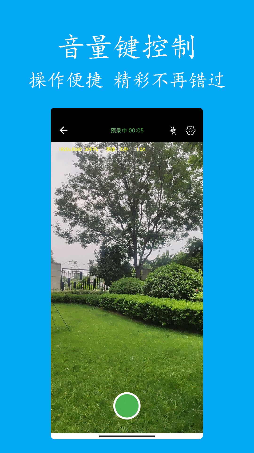 精彩截图-预录相机2026官方新版