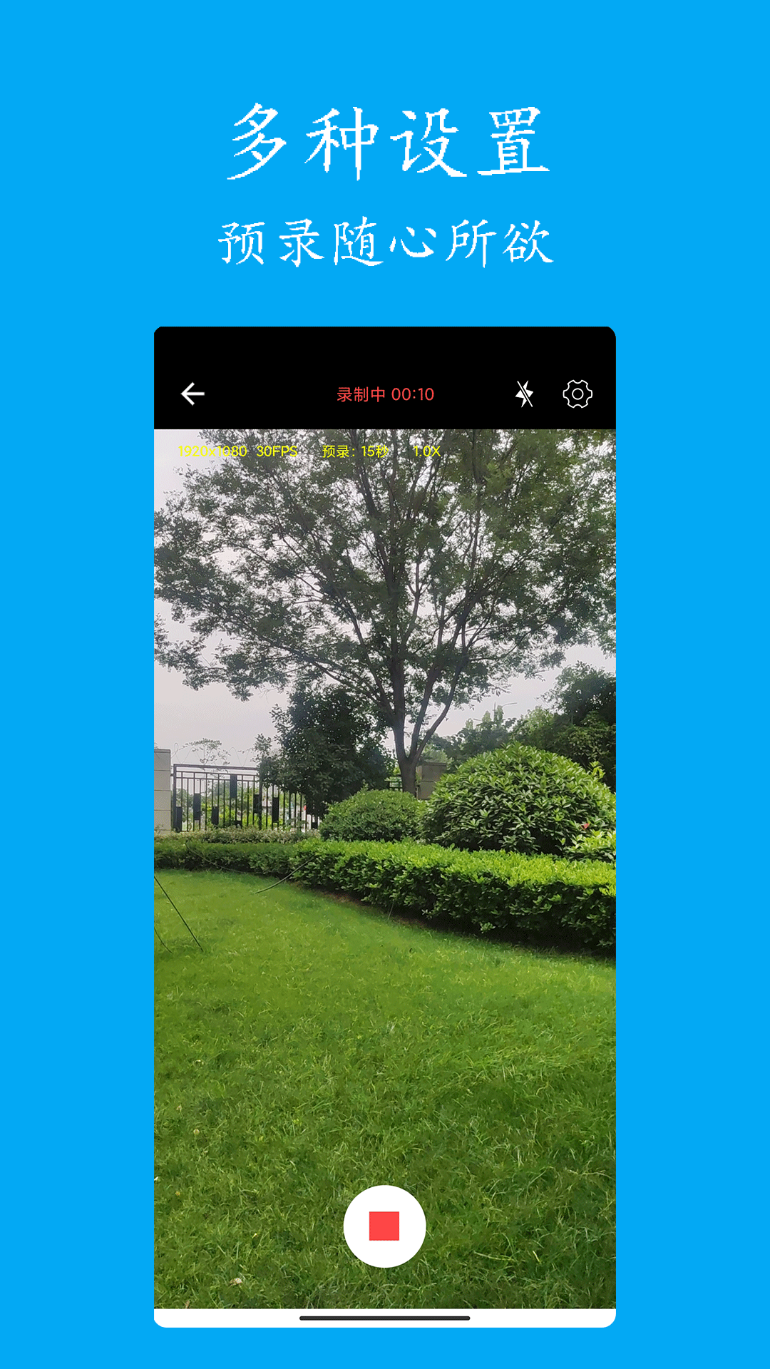 精彩截图-预录相机2026官方新版