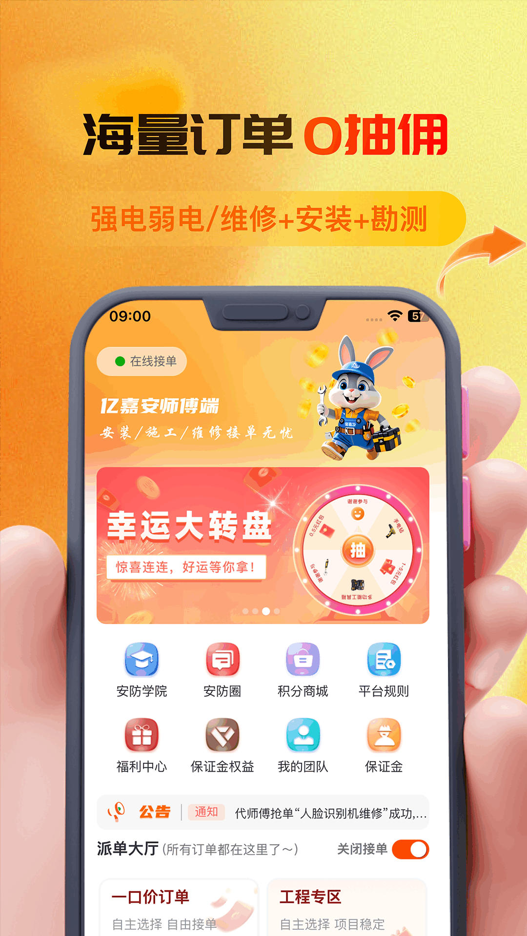精彩截图-亿嘉安师傅端2026官方新版