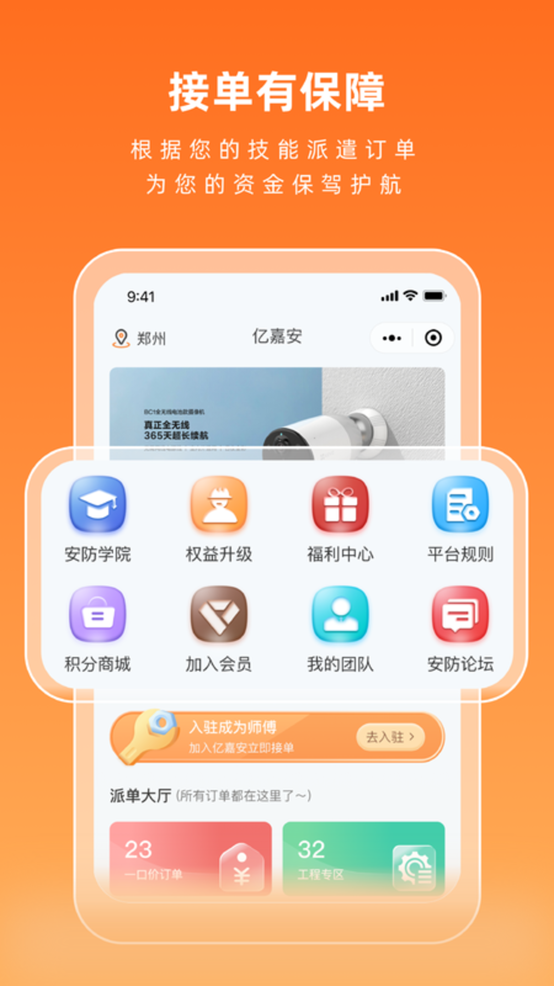 精彩截图-亿嘉安师傅端2025官方新版