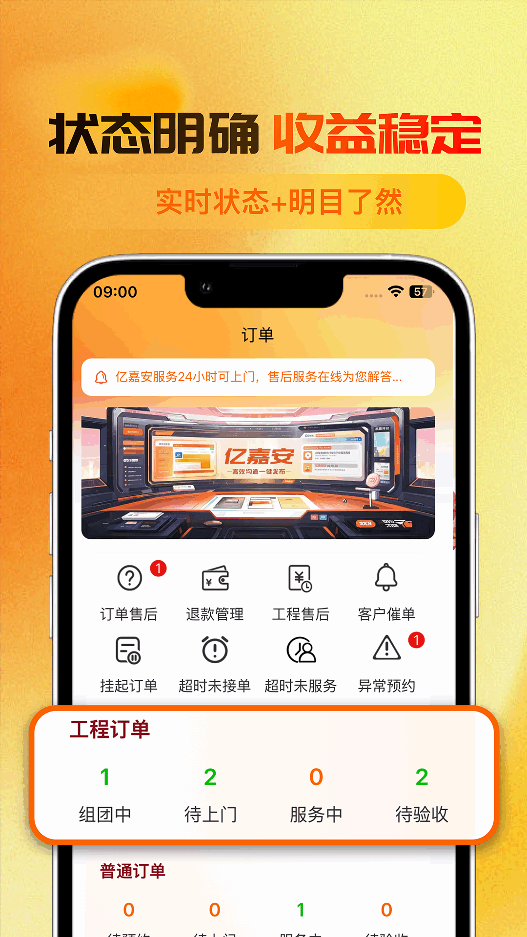精彩截图-亿嘉安师傅端2026官方新版