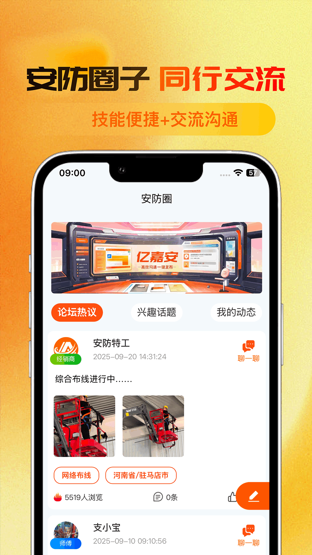精彩截图-亿嘉安师傅端2026官方新版