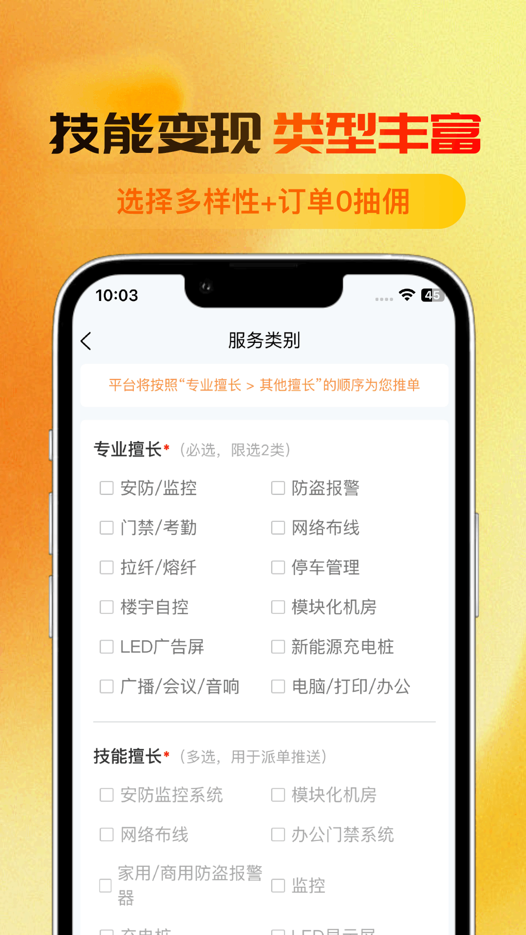精彩截图-亿嘉安师傅端2026官方新版