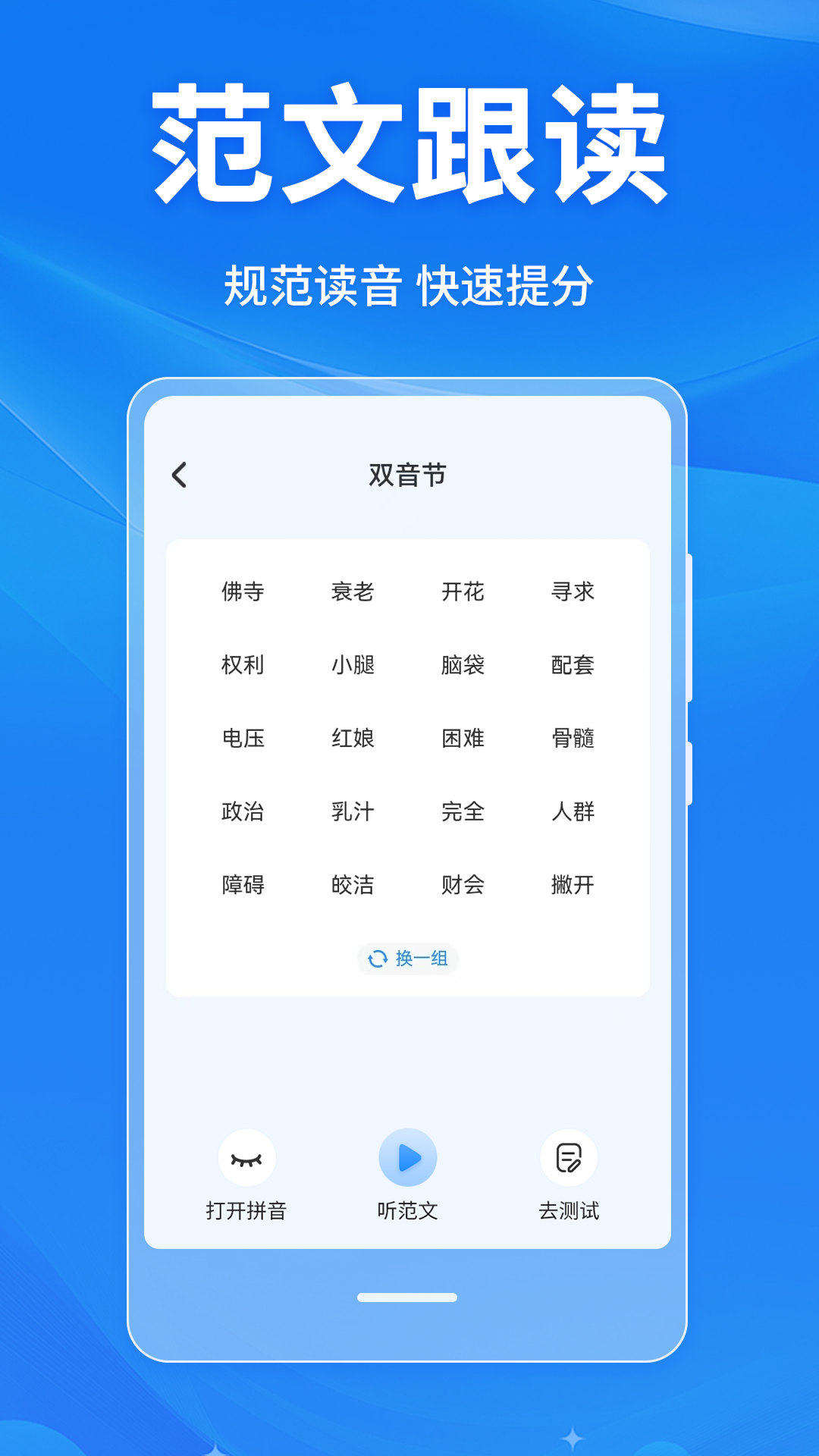 精彩截图-普通话学习Master2026官方新版