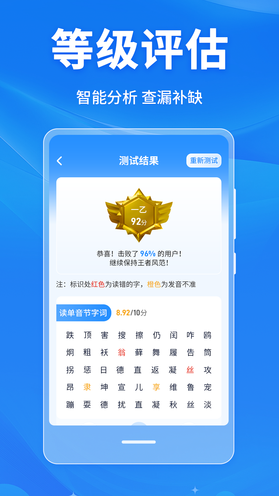 精彩截图-普通话学习Master2026官方新版