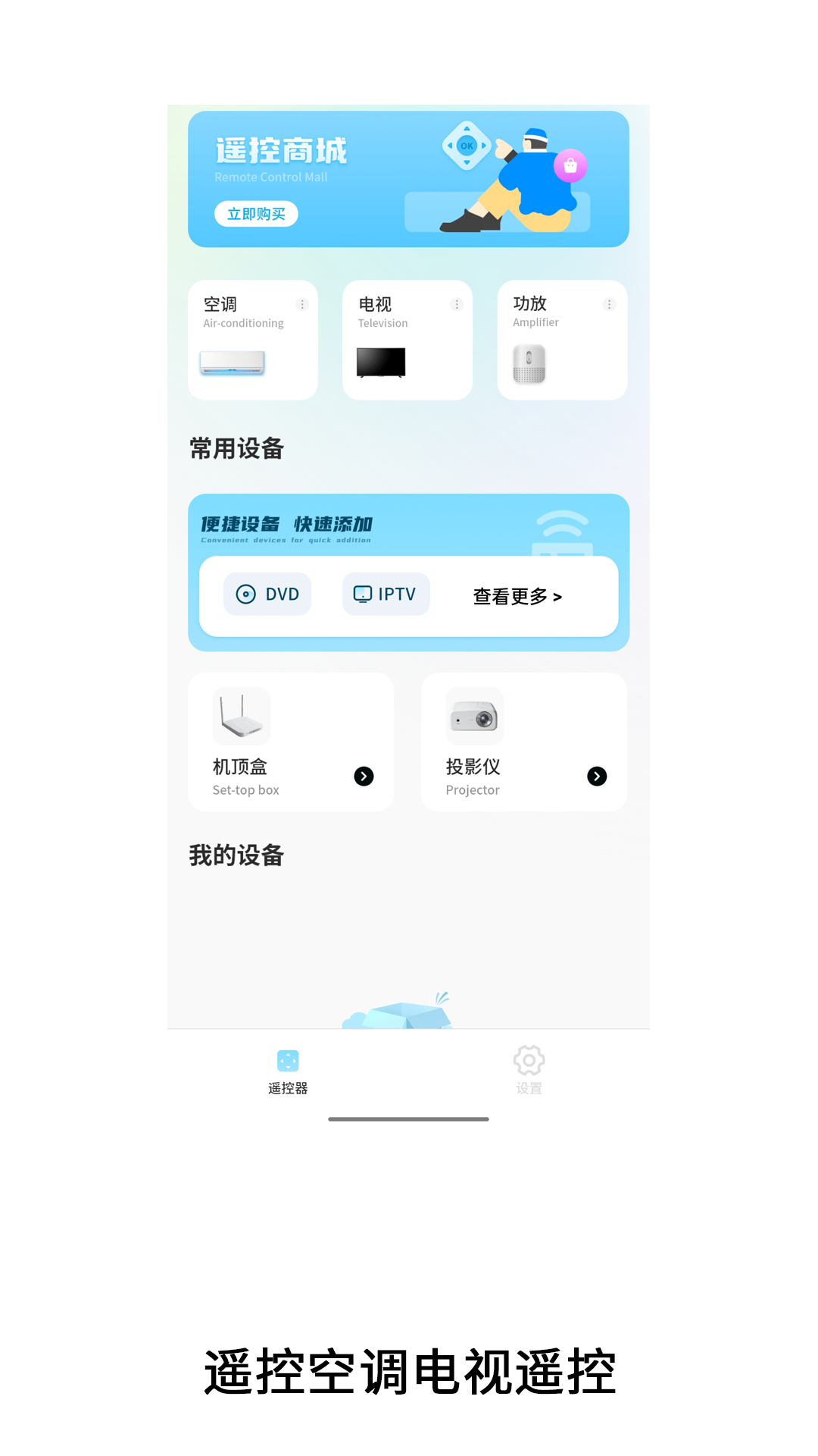 精彩截图-通用电器遥控2026官方新版