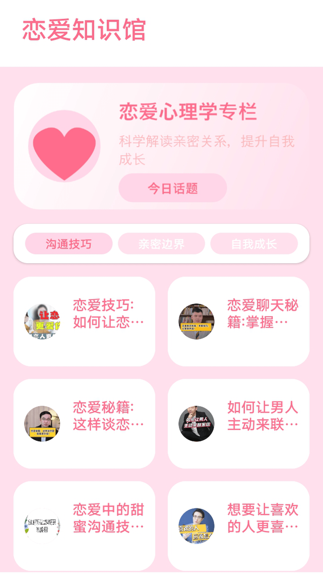 精彩截图-代号-砰砰心跳2026官方新版