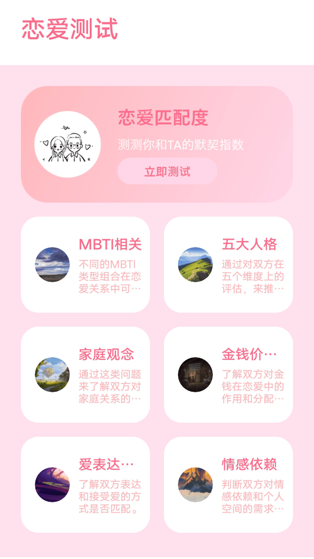 精彩截图-代号-砰砰心跳2026官方新版