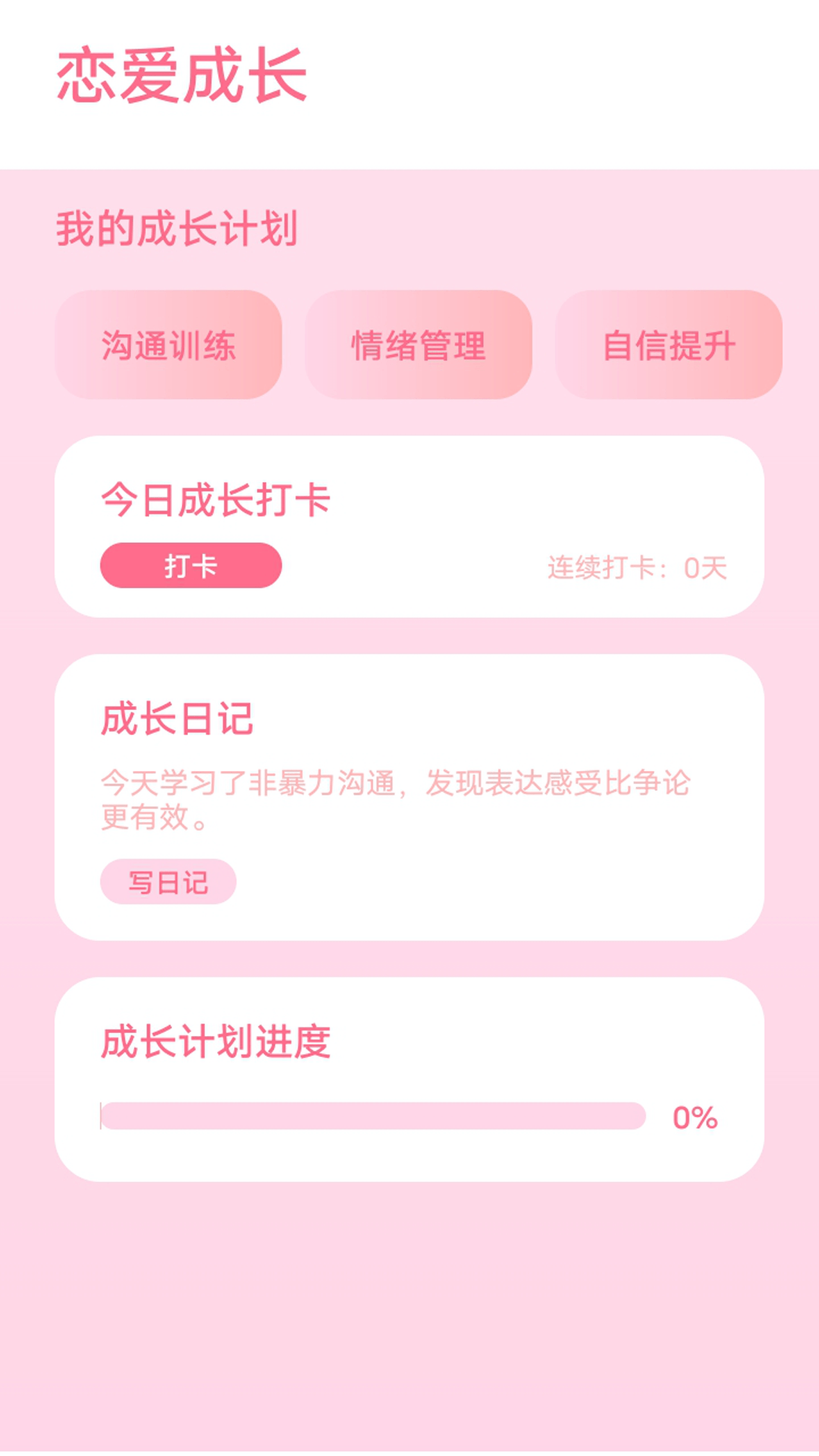 精彩截图-代号-砰砰心跳2026官方新版