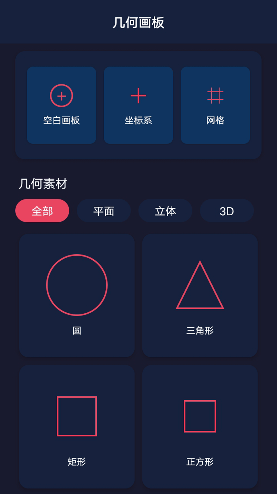 精彩截图-几何画画板2026官方新版