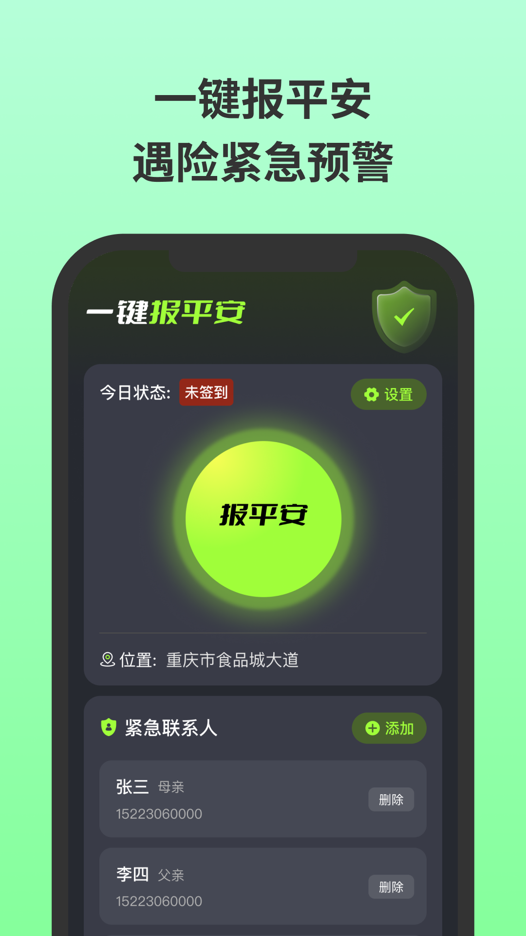 精彩截图-无忧守护2026官方新版