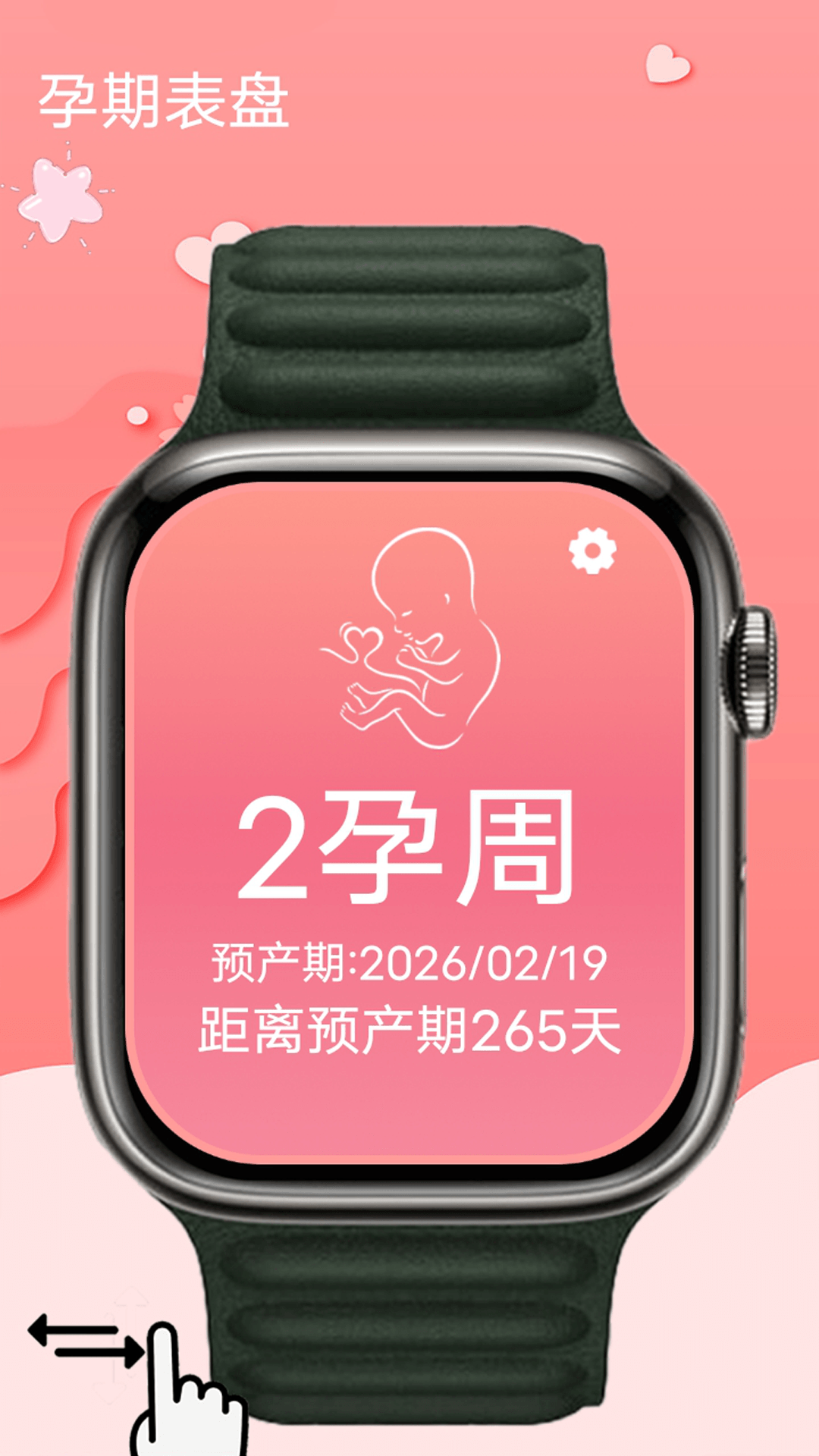 精彩截图-孕期表盘2026官方新版