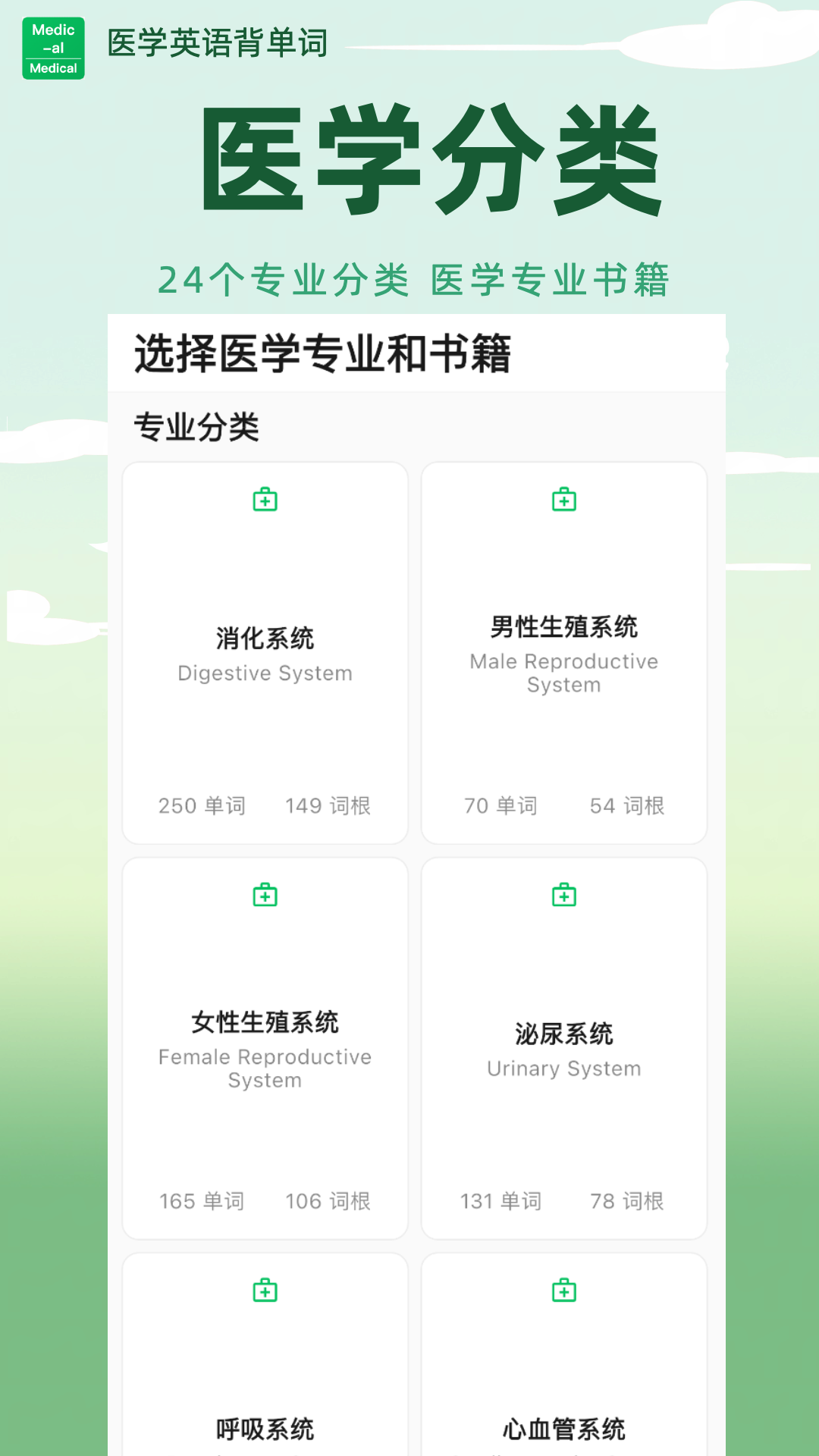 精彩截图-医学英语背单词2026官方新版