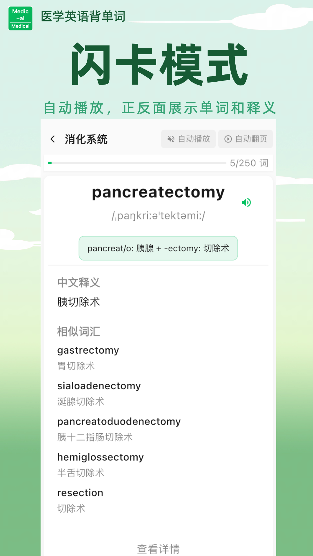 精彩截图-医学英语背单词2026官方新版