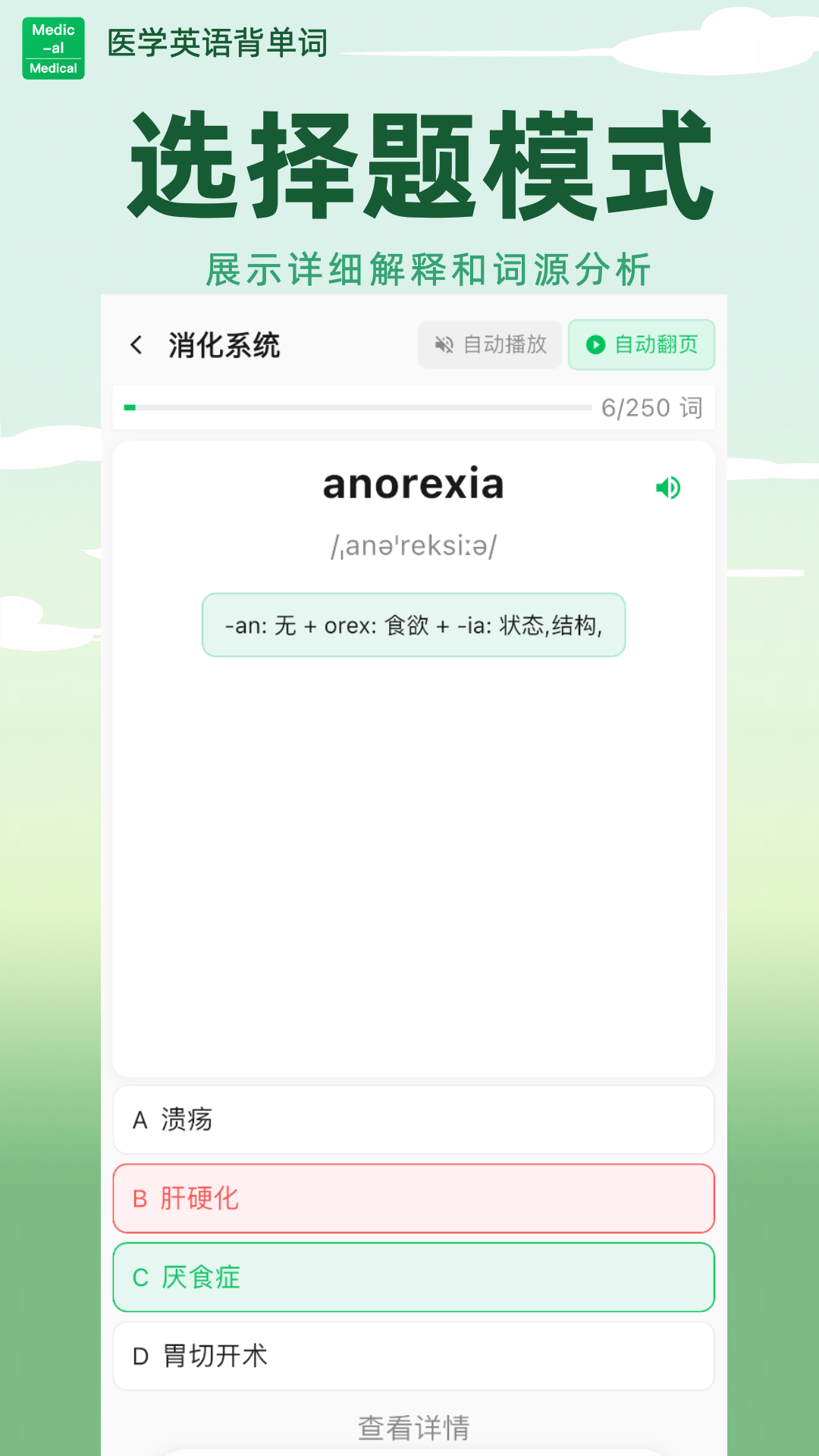 精彩截图-医学英语背单词2026官方新版