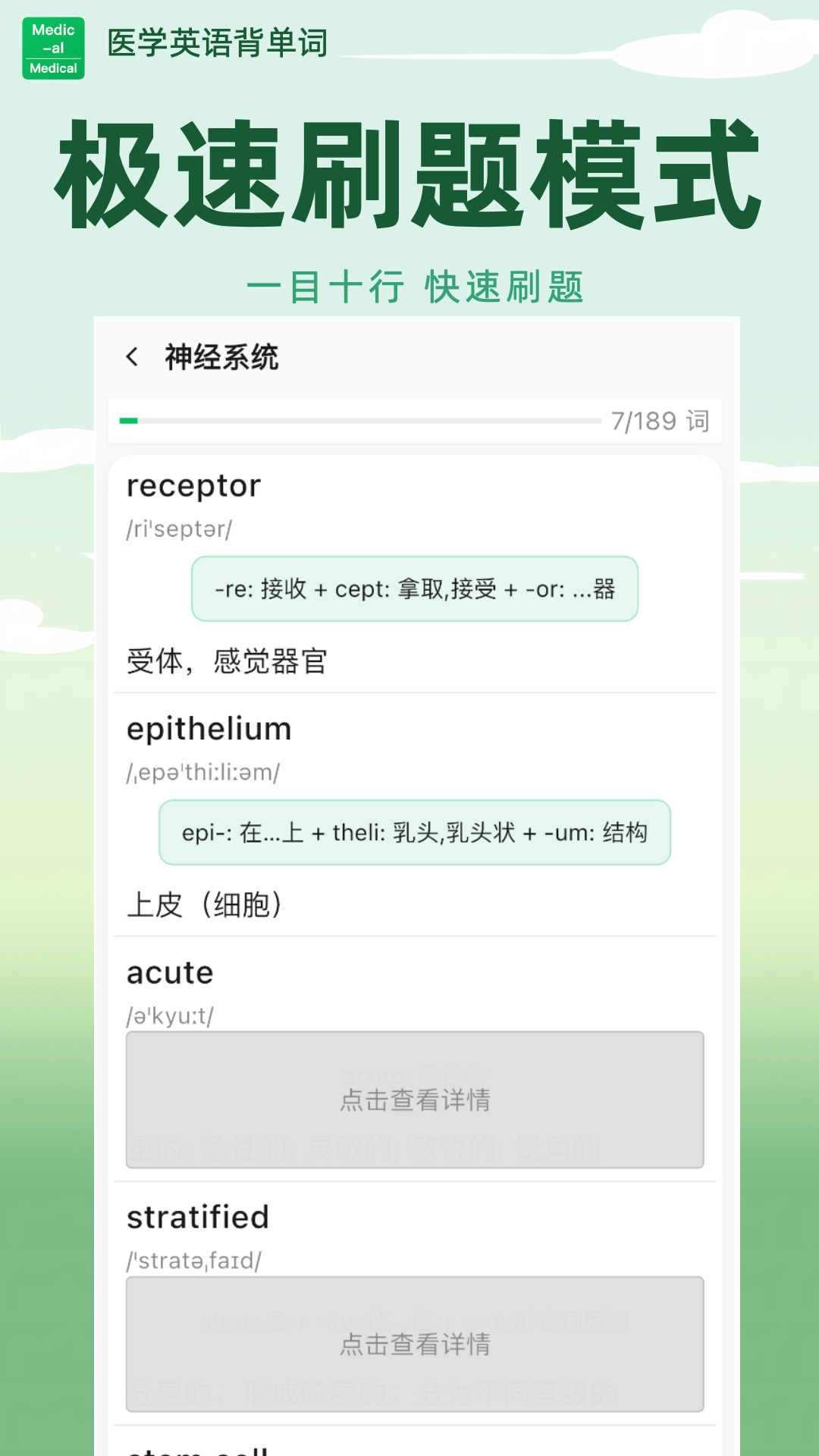 精彩截图-医学英语背单词2026官方新版