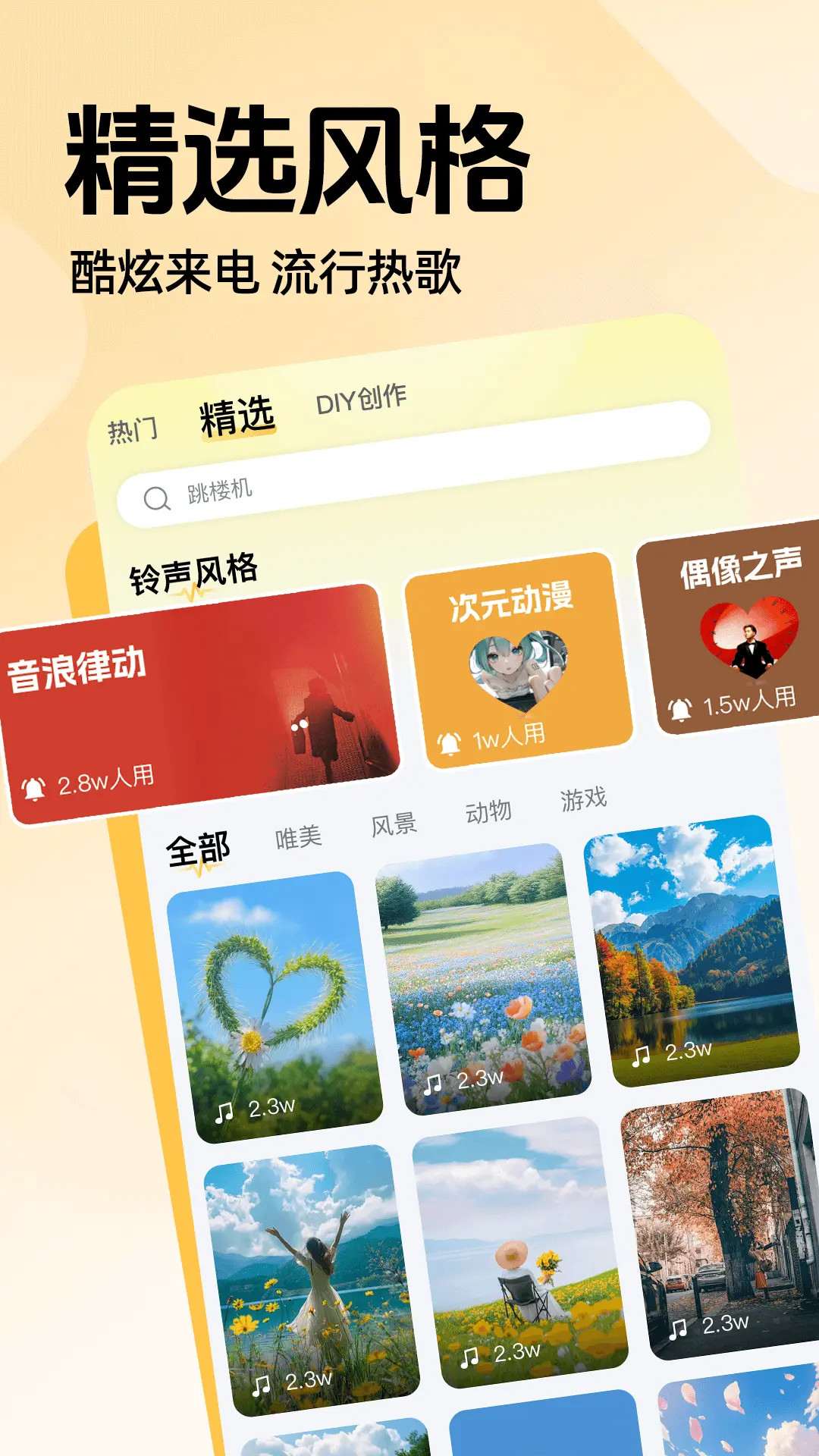 精彩截图-免费手机铃声下载2026官方新版