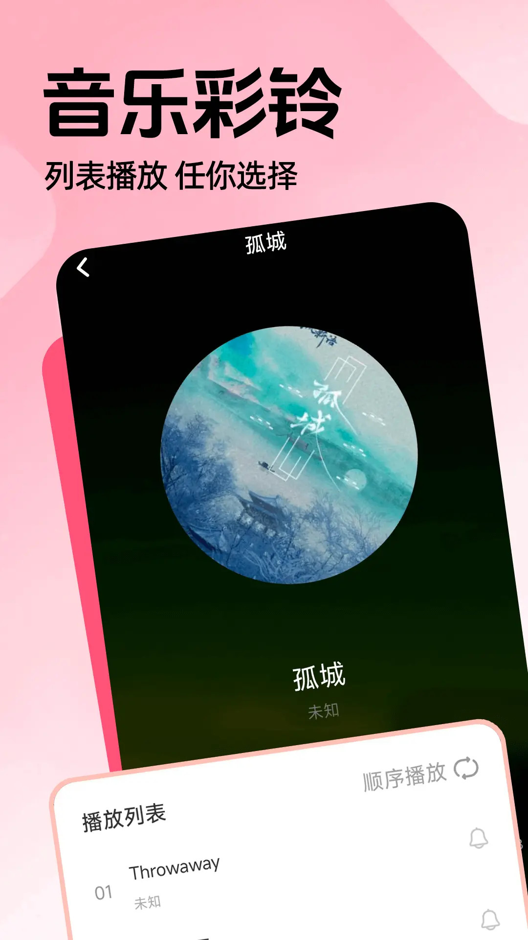 精彩截图-免费手机铃声下载2026官方新版