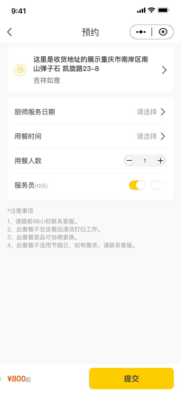 精彩截图-宏鑫美厨2026官方新版