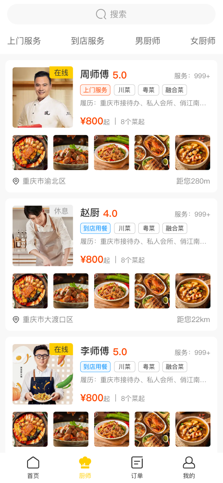 精彩截图-宏鑫美厨2026官方新版