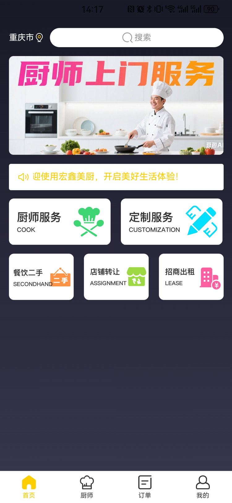 精彩截图-宏鑫美厨2026官方新版