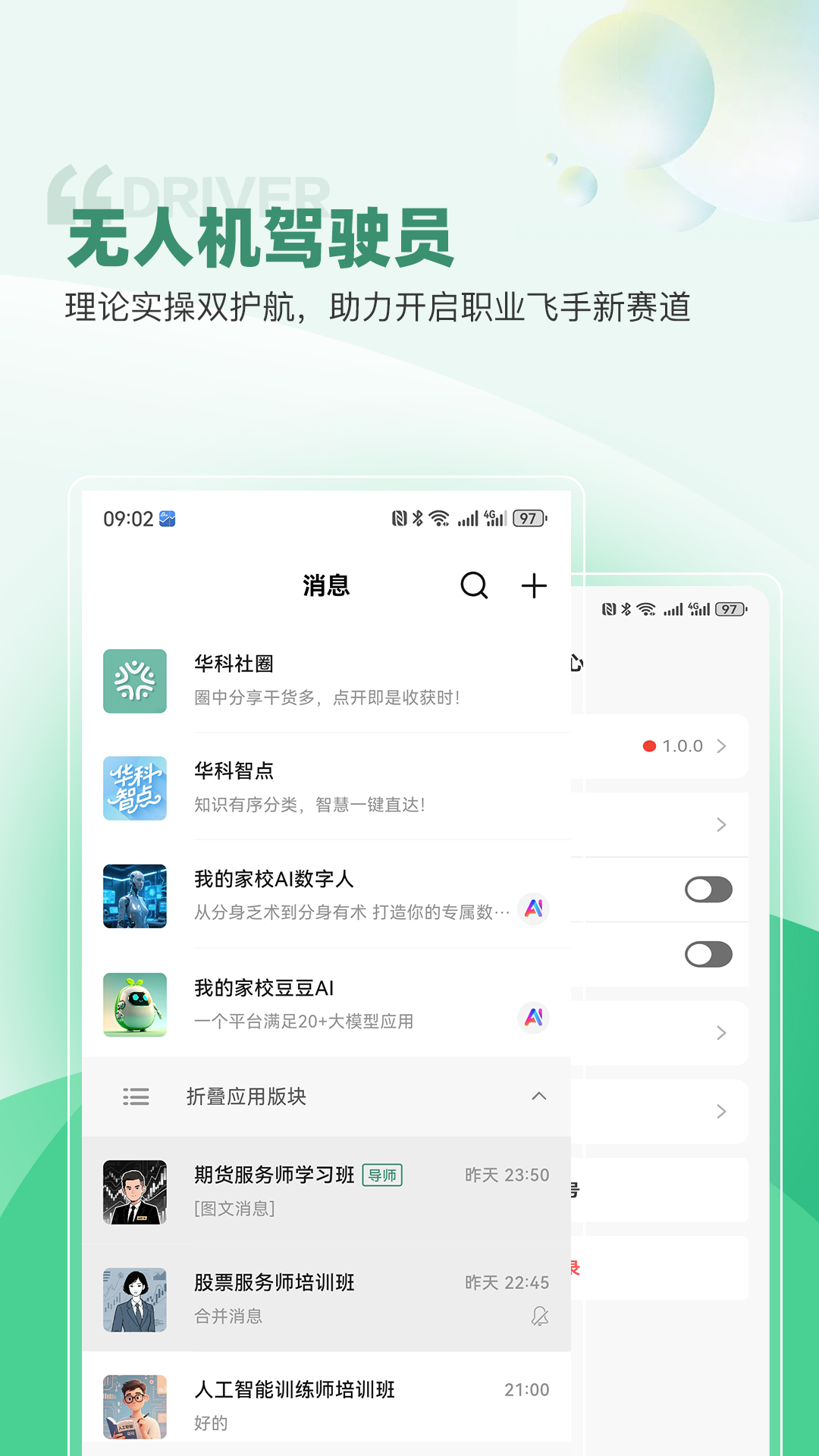 精彩截图-华科智点2026官方新版