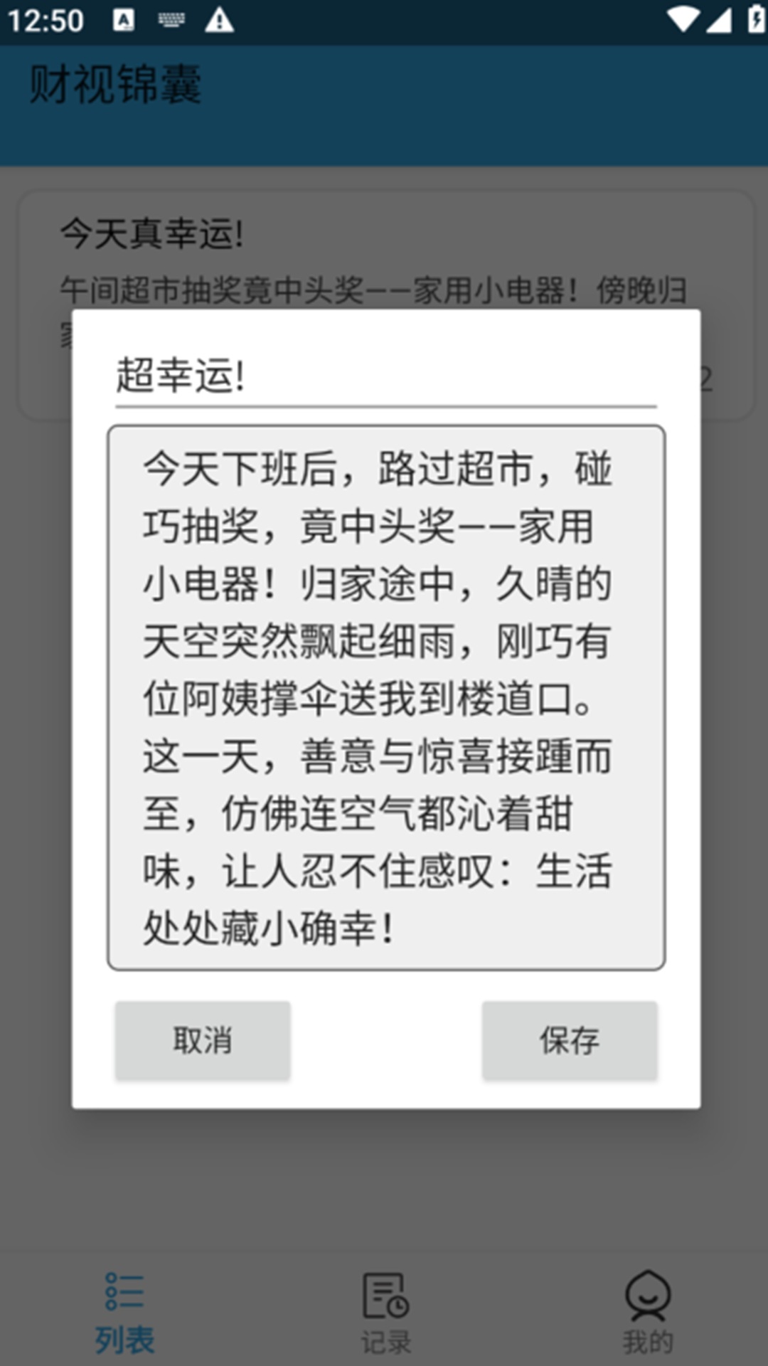 精彩截图-财视锦囊2026官方新版