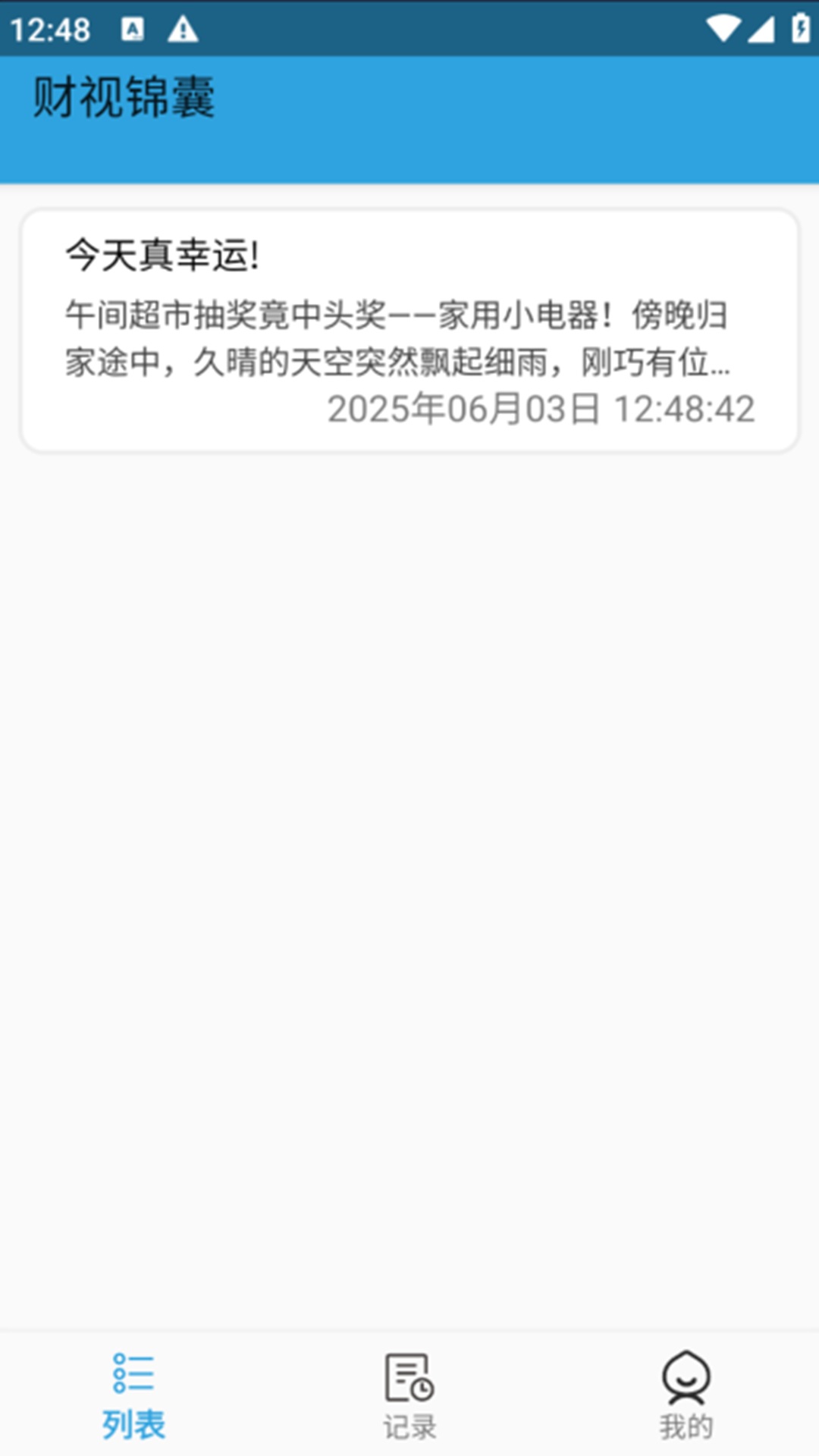 精彩截图-财视锦囊2026官方新版