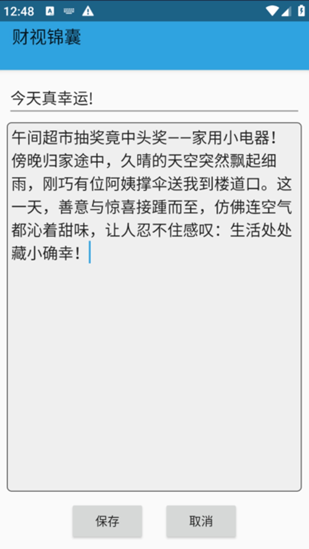 精彩截图-财视锦囊2026官方新版