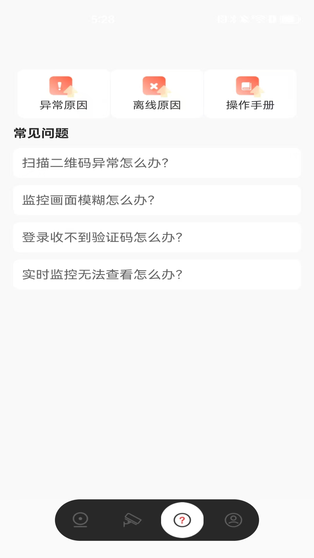 精彩截图-手机视频远程监控2026官方新版