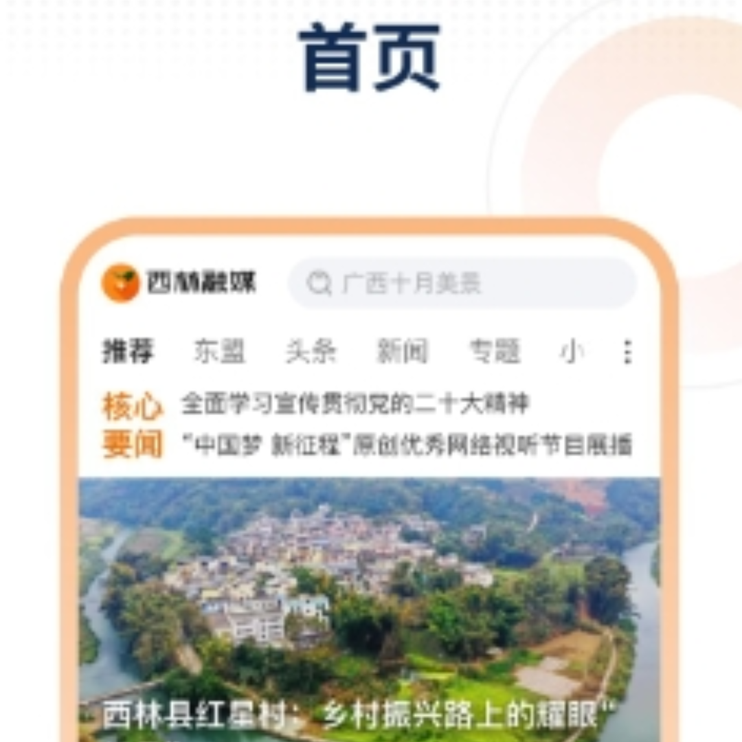 精彩截图-西林融媒2026官方新版