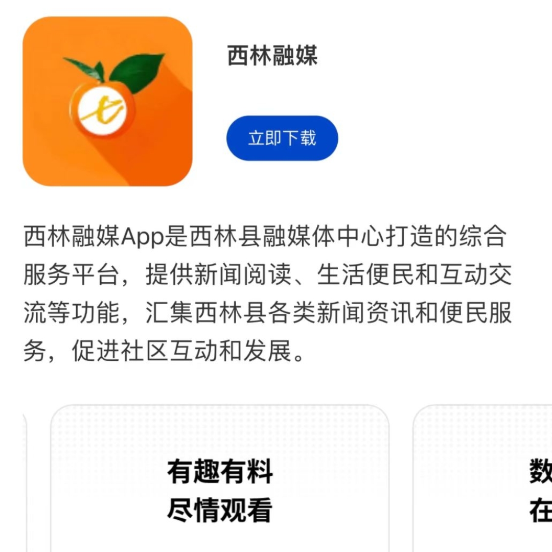 精彩截图-西林融媒2026官方新版