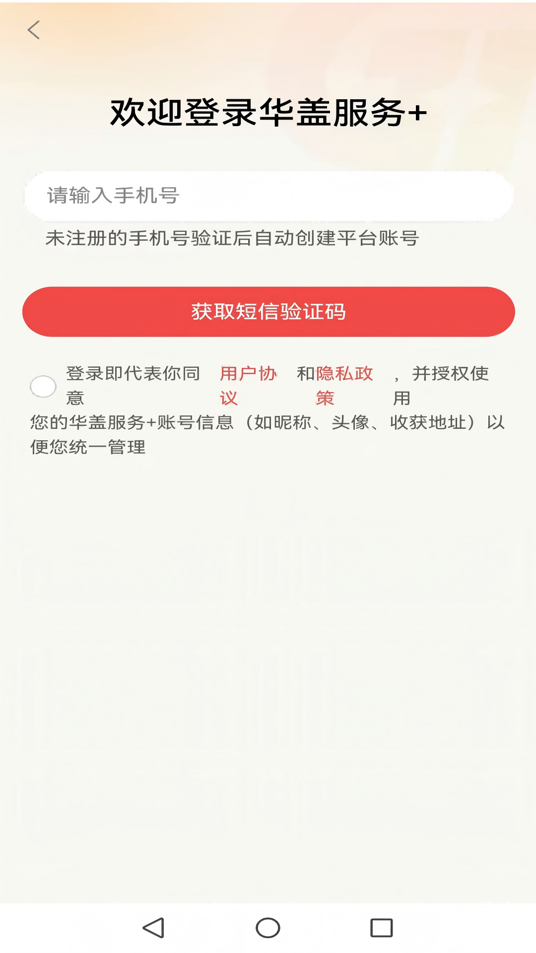 精彩截图-华盖服务+2026官方新版