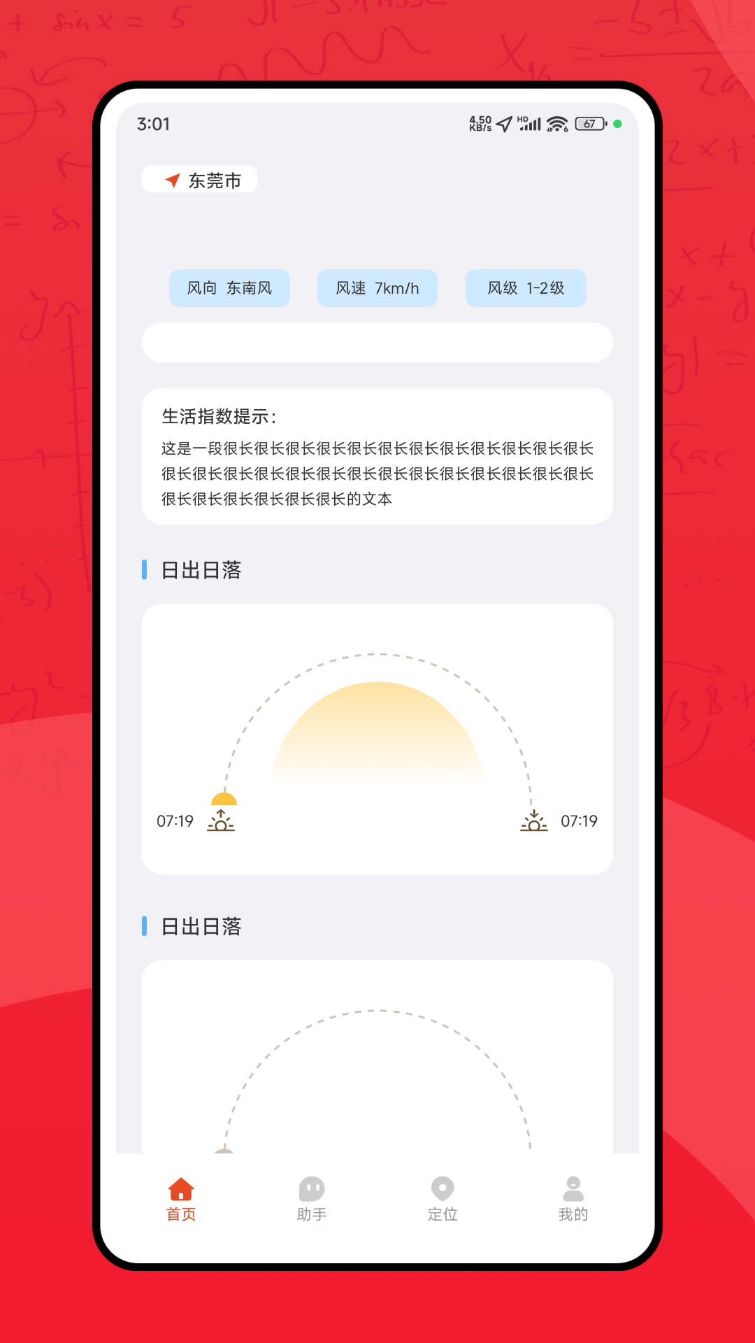 精彩截图-测试海拔高度表2026官方新版