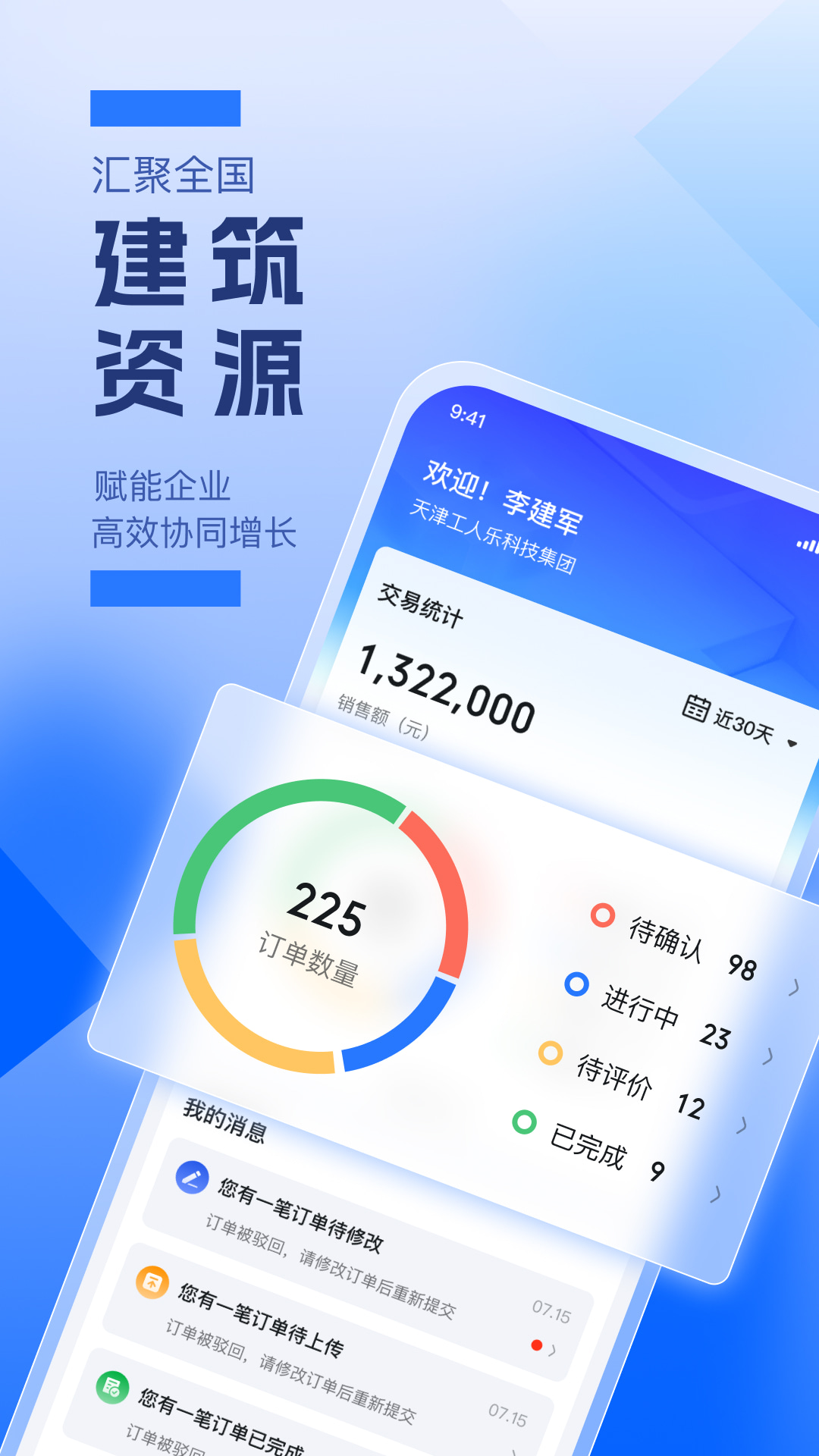 精彩截图-津筑网2026官方新版
