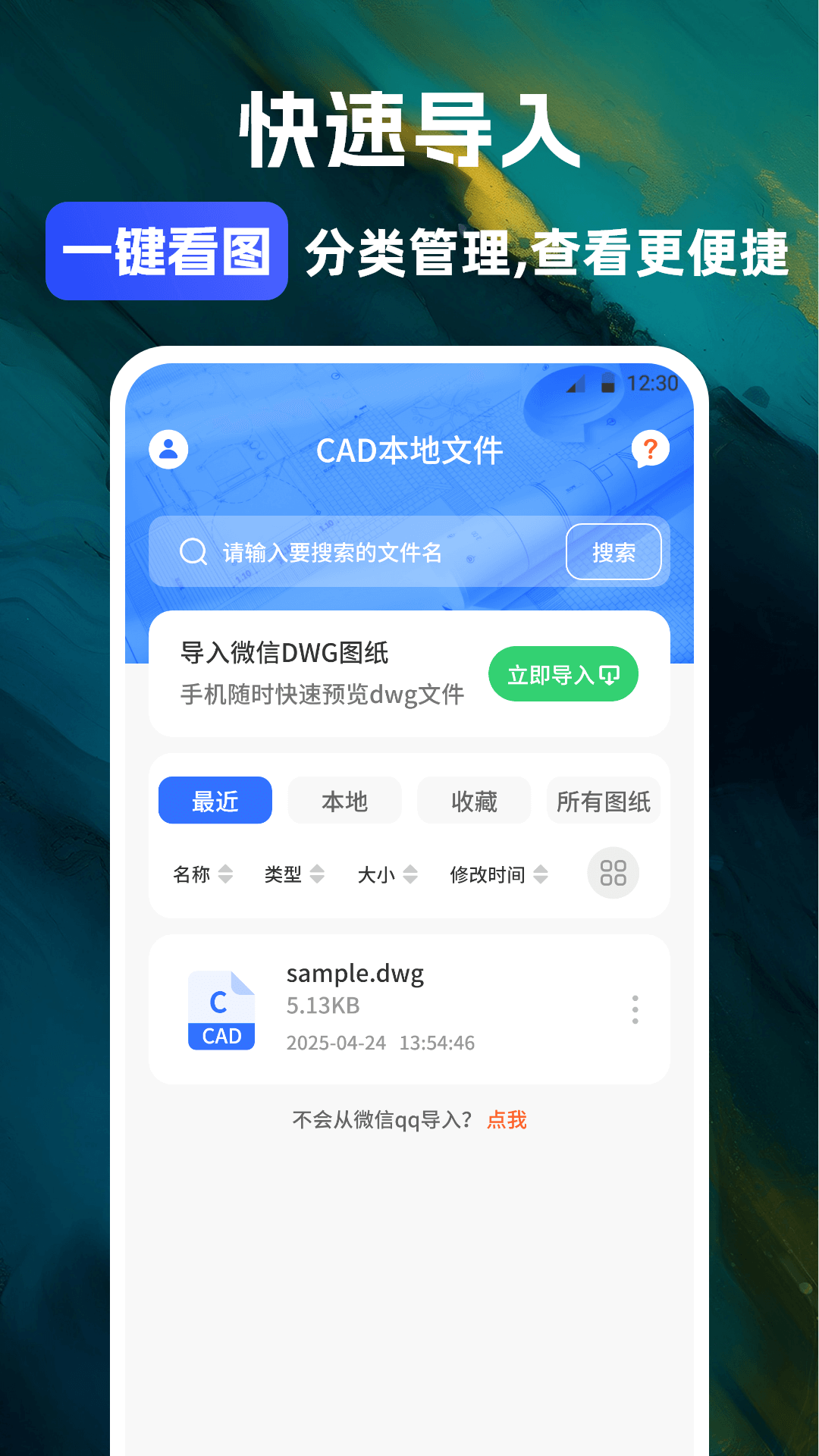 精彩截图-CAD看图极速版2026官方新版