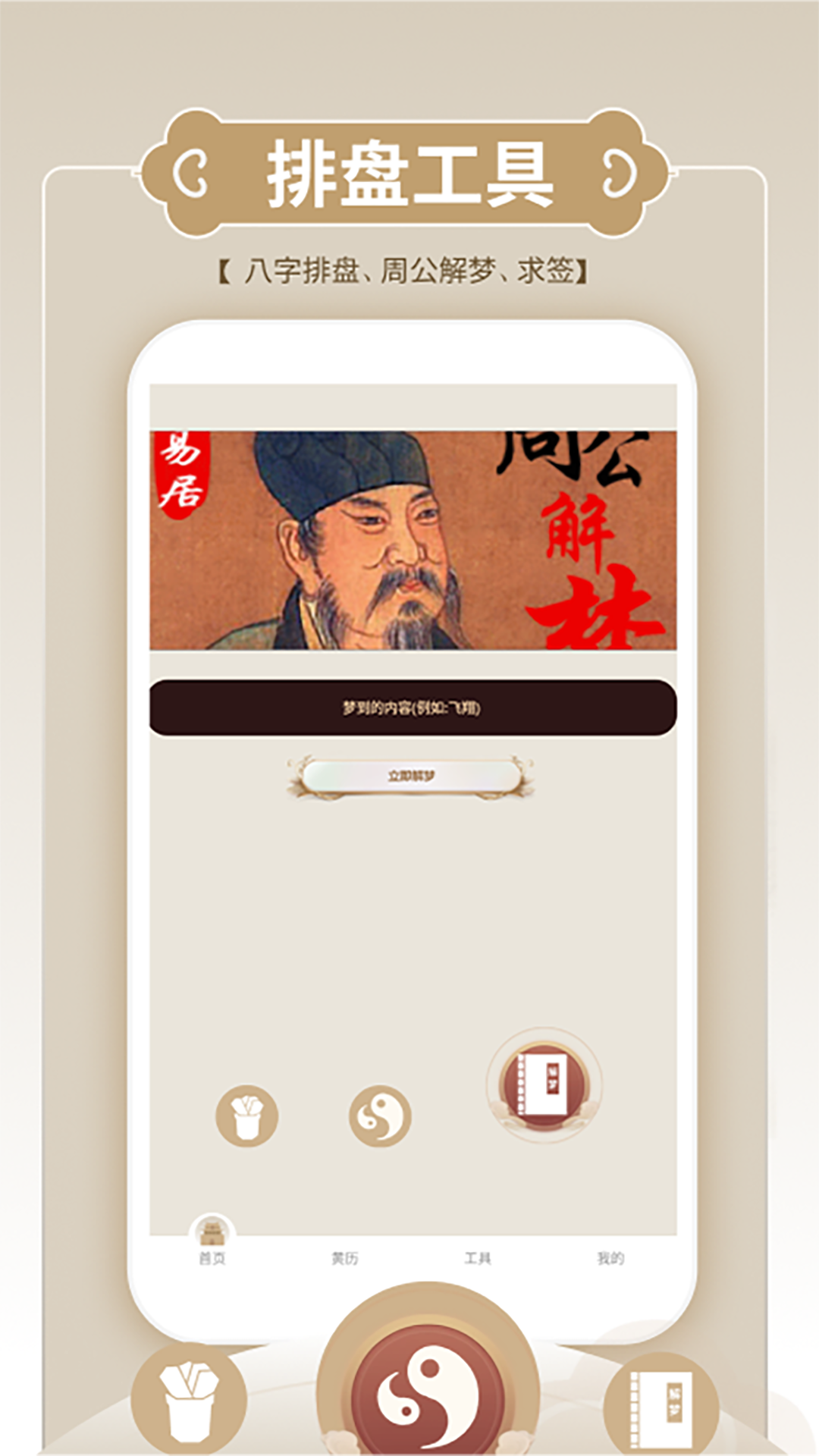 精彩截图-国学排盘工具2026官方新版