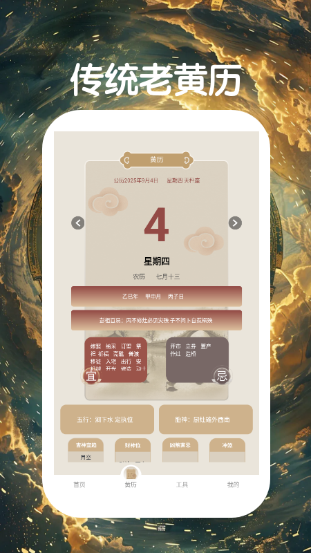 精彩截图-国学排盘工具2026官方新版