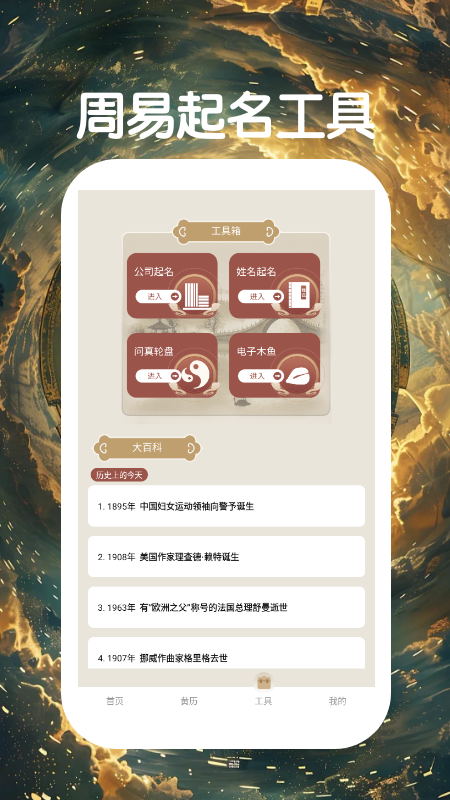 精彩截图-国学排盘工具2026官方新版