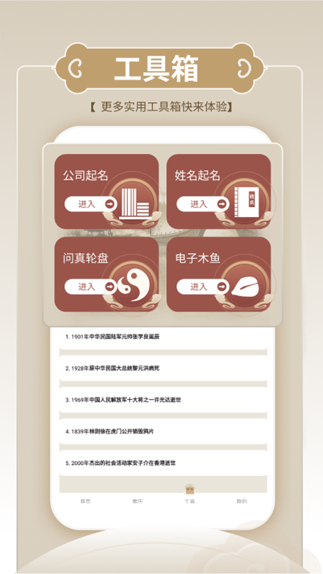 精彩截图-国学排盘工具2026官方新版