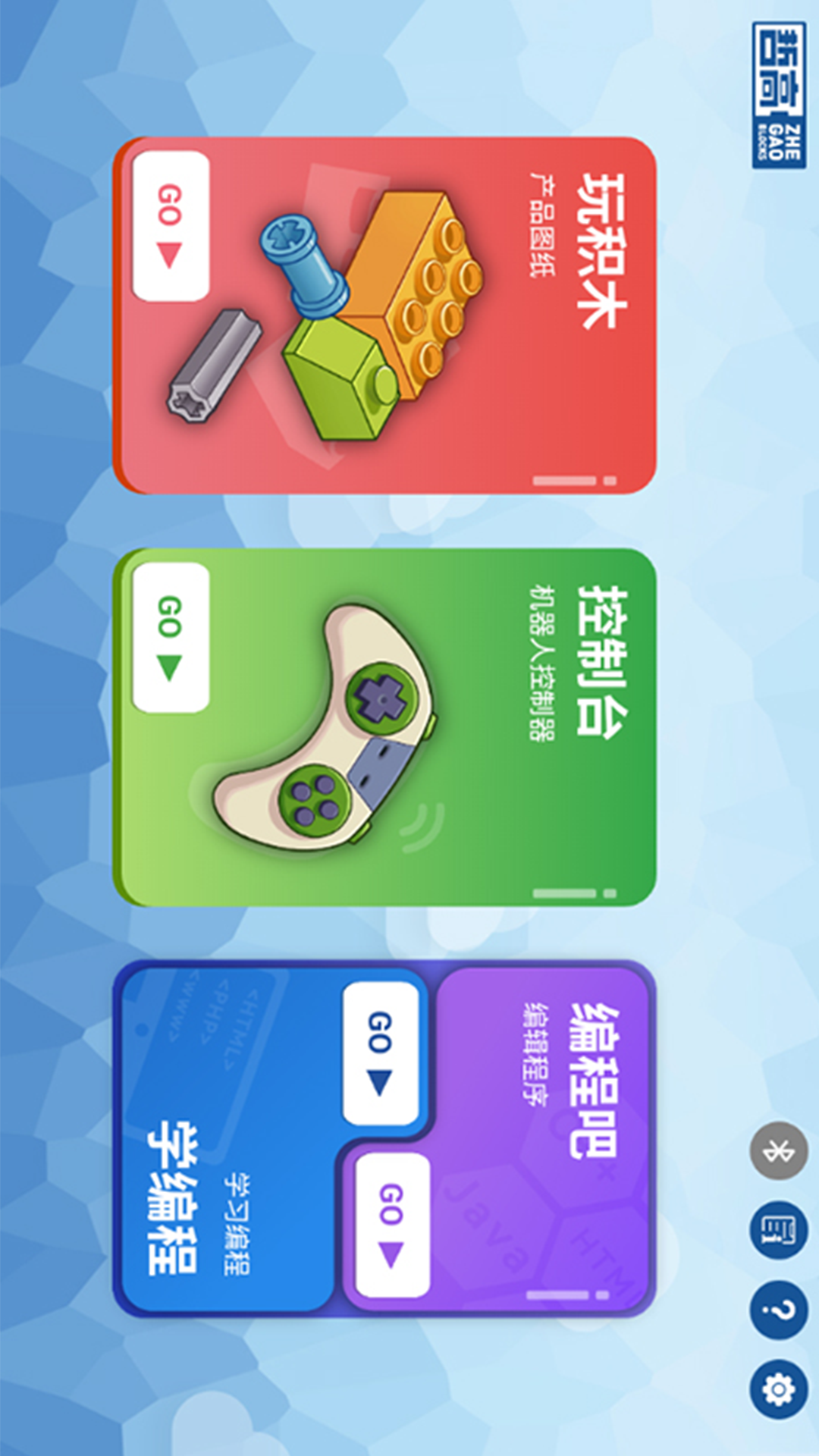 精彩截图-哲高积木2026官方新版