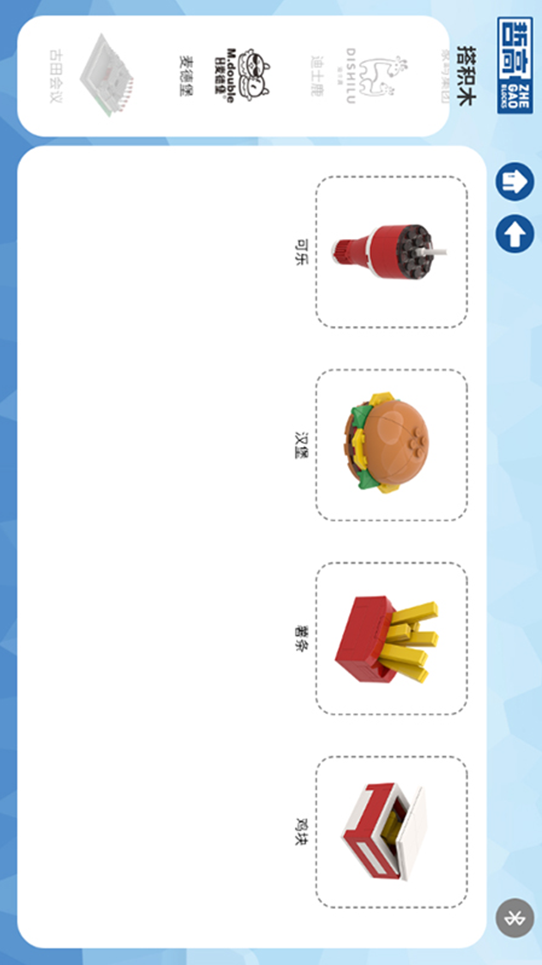 精彩截图-哲高积木2026官方新版